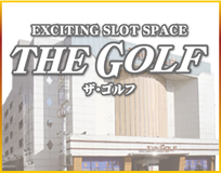 スロット専門店 THE GOLF ザ・ゴルフ